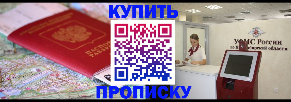 где прописаться в Новомичуринске