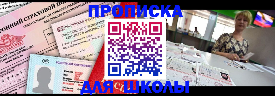 прописка для работы в Новомичуринске
